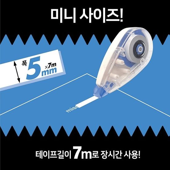 플러스 7M 휴대용 화이퍼 미니 수정테이프 WH-505 1개
