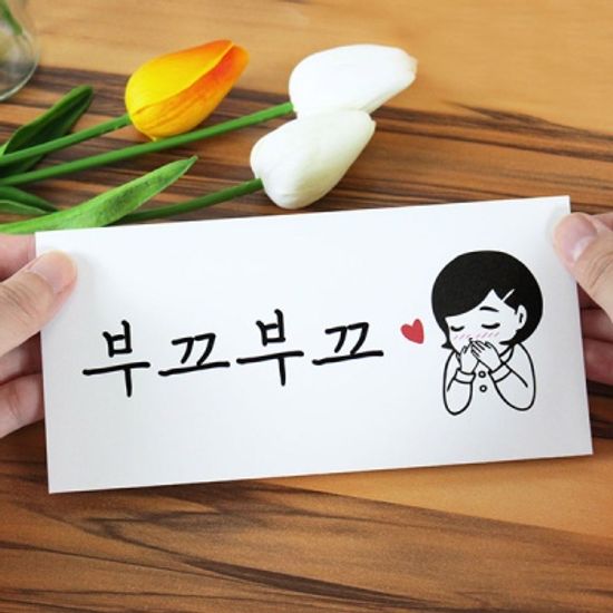 부끄부끄 용돈봉투
