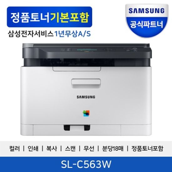 삼성전자 SL-C563W 컬러 레이저복합기