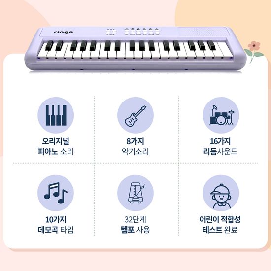 링고 어린이 피아노 유아 아이 미니피아노 RP-37