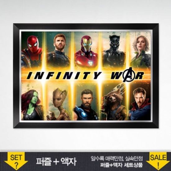1000조각 직소퍼즐▶ 어벤져스 인피니티 워 I+모던블랙 액자 [PL1032Ms]