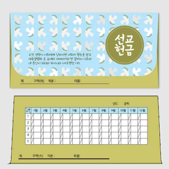 제이씨핸즈 new연간헌금봉투_JM-2106 (선교) 교회