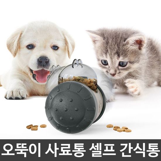 오뚝이 사료통 강아지 고양이 W9258D8