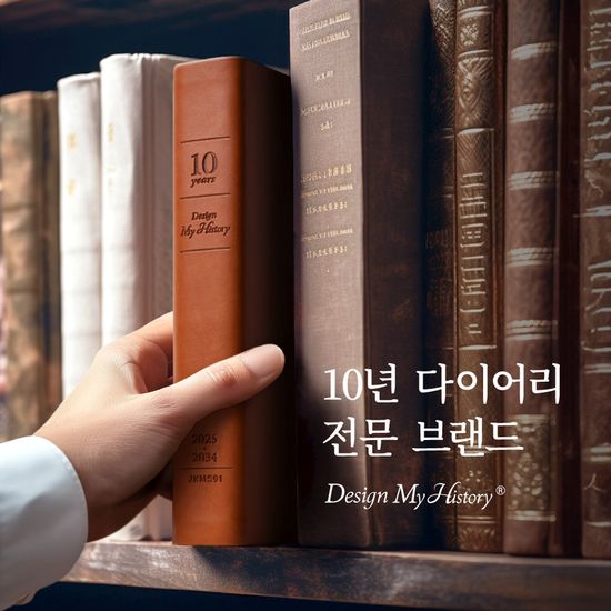 [2025] JKM591 10년 다이어리 
