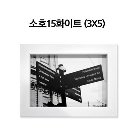 소호15 포토프레임 - 3X5
