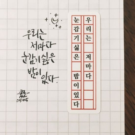 다양한 시가 있는 원고지 조각스티커
