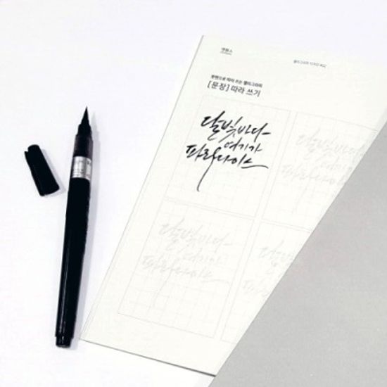 캘리그라피 따라쓰기 노트 1,2