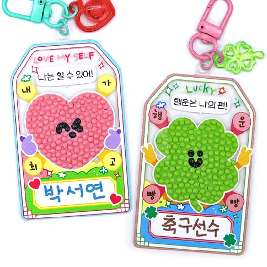 자존감 부적 보석십자수 키링 (2종 택1)