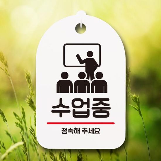 안내판 팻말 푯말 S7 198 수업중 02