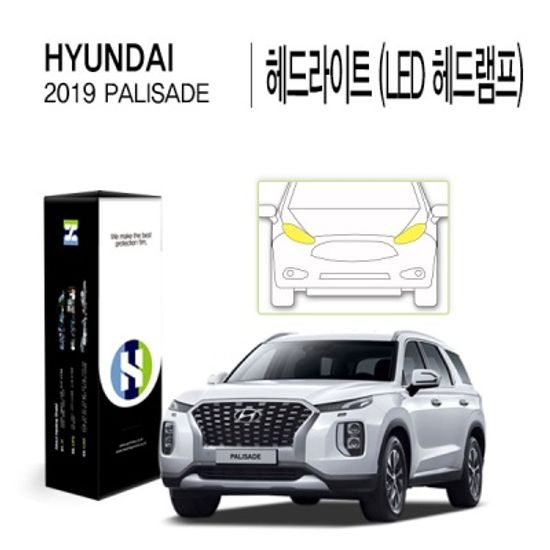 2019 팰리세이드 헤드라이트(LED헤드램프) PPF필름4매