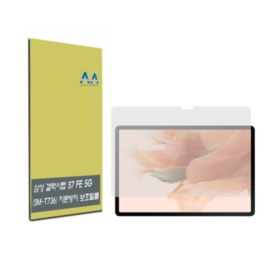 갤럭시탭S7 FE 5G(SM-T736) 지문방지 보호필름