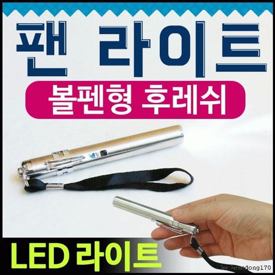 볼펜렌턴 소형 펜라이트 후레쉬(WFH02X7)