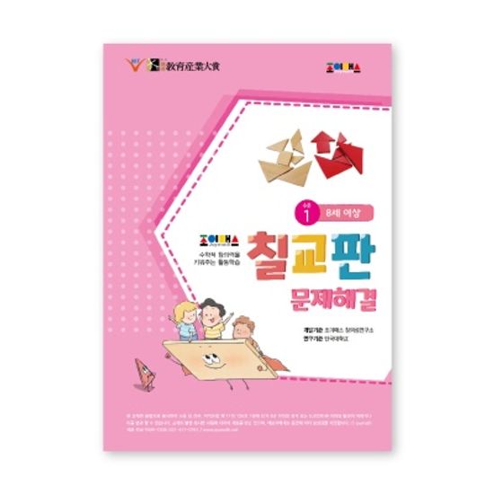 조이매스 칠교판 문제해결 수준1 워크북
