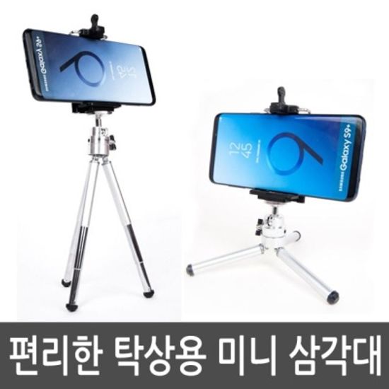 접사 셀카용 미니삼각대 DT-10D