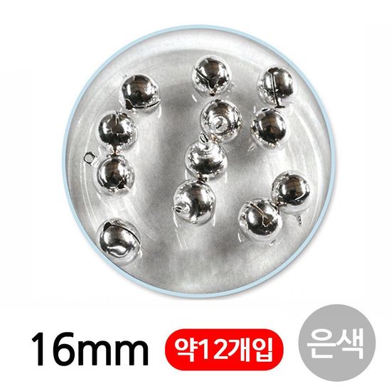 유니아트 미니방울 16mm (은색) G50(WD6CC3E)