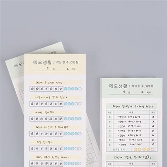 메모생활_작심한주