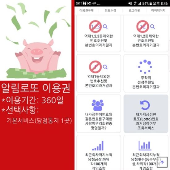 추첨식복권(로또연금)의 필수 앱&웹 알림로또360일권
