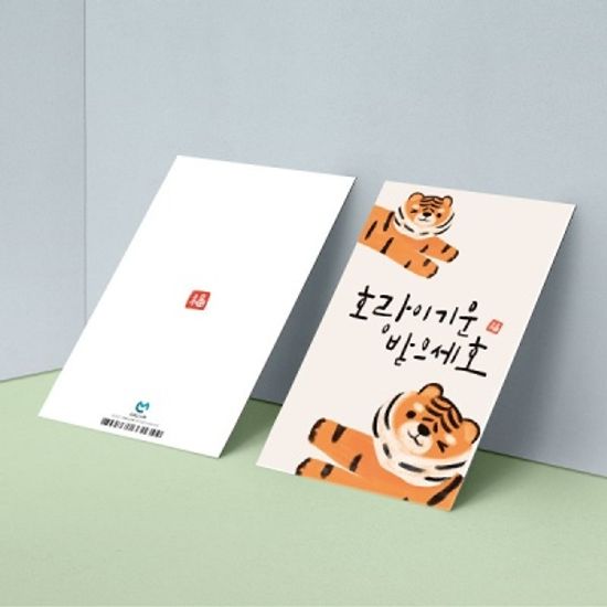 [새해카드] 호랑이기운받으세호  캘리그라피 신년