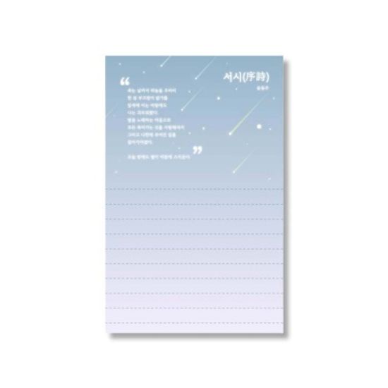 윤동주 떡메모지
