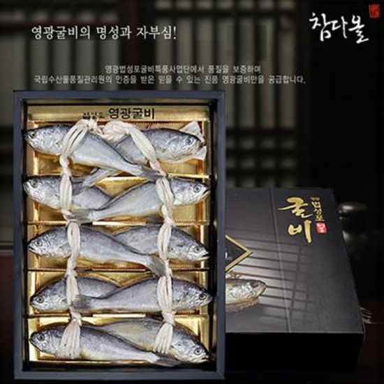 [서울분당퀵배송][참다올] 보리굴비 선물세트 1호