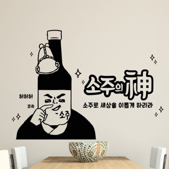 idk532-소주의 신