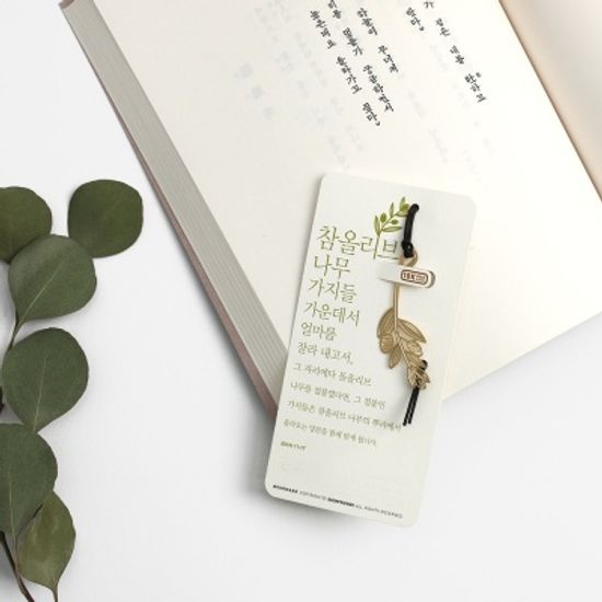 북마크 성경 속의 식물