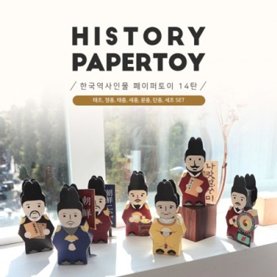 조선의 왕_한국역사인물 페이퍼토이 14탄