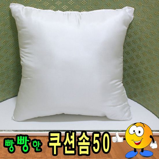 쿠션솜50/지퍼형/솜쿠션/솜/속지/압축포장(WB2B3FA)