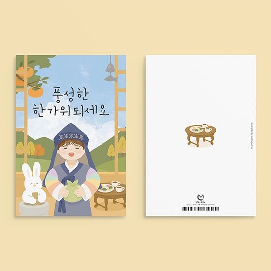 [명절카드]  풍성한 한가위되세요 추석카드 설카드 