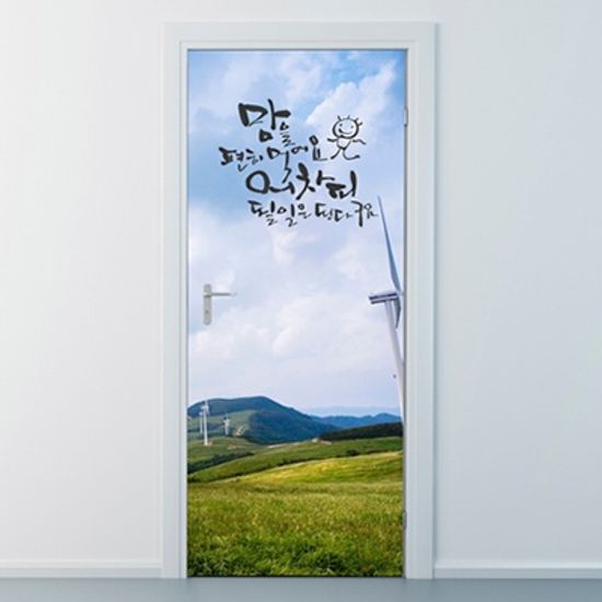 ncbr103-맘을 편히 먹어요-현관문시트지