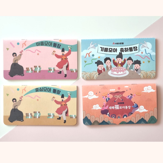 부모님 용돈 통장 이벤트 결혼기념일 생일 생신 환갑