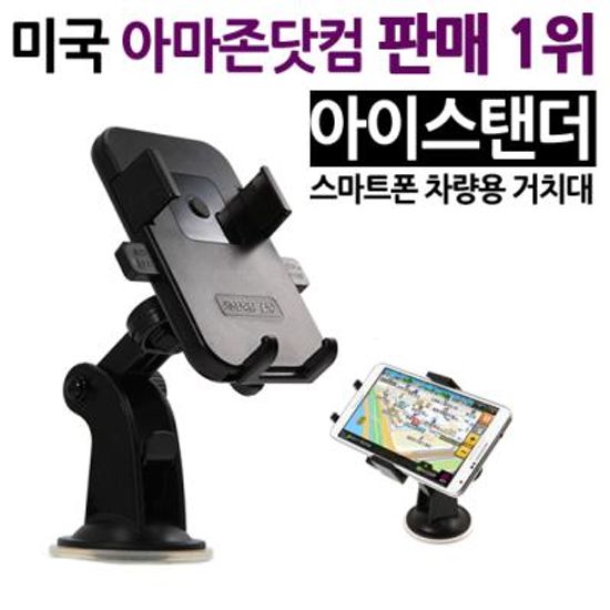 차량용 거치대/아이스탠더/넥스텐더/2종택1