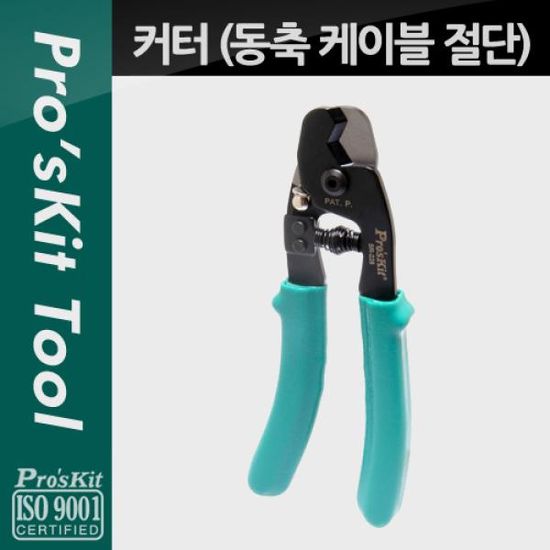 커터(동축 케이블용)16mm 선 절단 컷터 커팅 컷팅