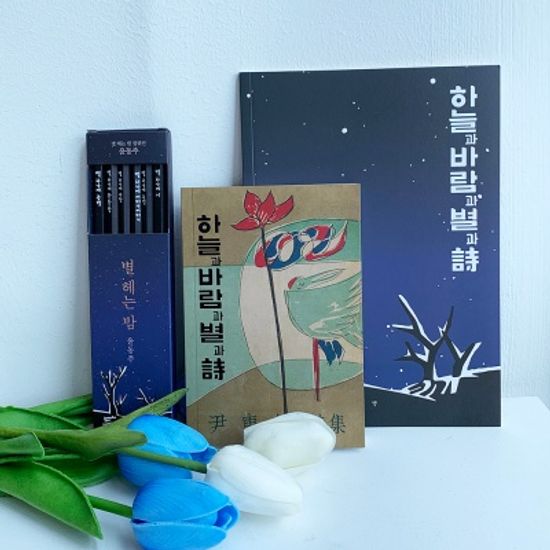 별 헤는 밤 연필 문구 세트