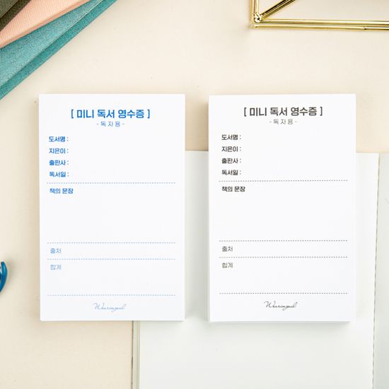 글입다 미니 독서 영수증 독서 기록 떡메모지 2종