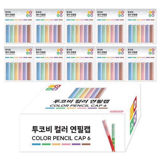 투코비 고투명 연필캡 6P 기본형, 10개입