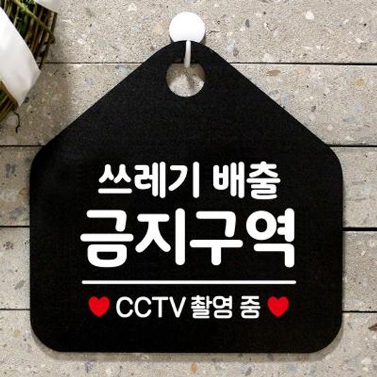 건물 생활 경고 안내판 제작 311쓰레기배출금지구역