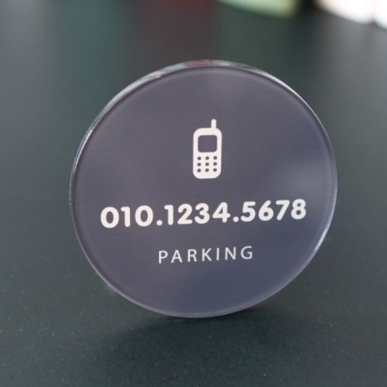 써클 주차번호판