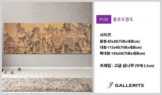 몽유도원도 폭포 소나무 그림 액자 거실 풍수 중형