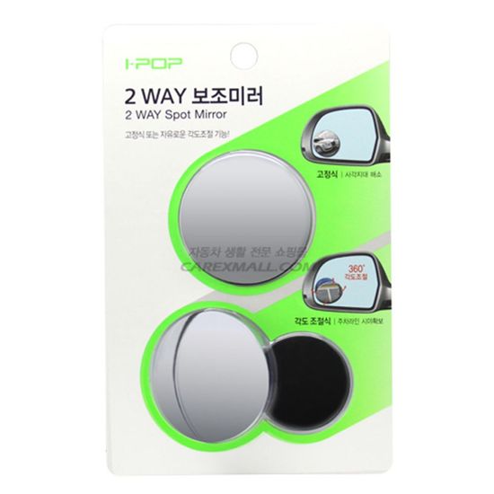 차량용 카렉스 아이팝 2way 보조미러(W700FC3)