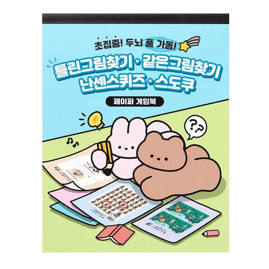 아트박스 페이퍼게임북 (그림찾기2종,넌센스,스도쿠)