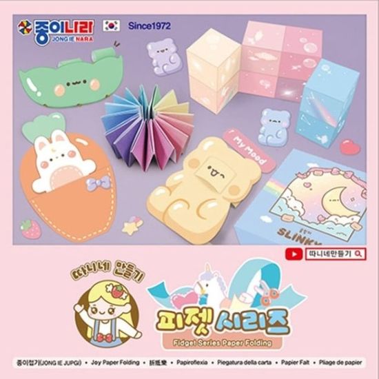 종이나라 따니네 만들기 피젯시리즈 10개 1세트[WCB48