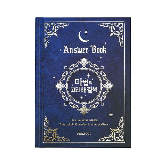 마법의 고민해결책(4000원X4개)(WAE2052)