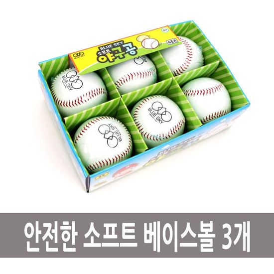 안전한 소프트 베이스볼 야구공 3개(W4AF53E)