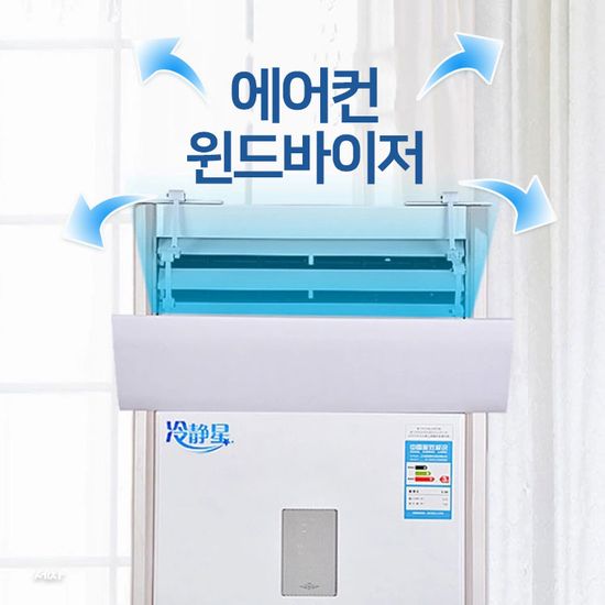 냉 온풍기 벽걸이 에어컨 바람막이 에어콘 윈드바이저