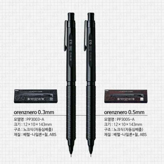 펜텔 자동심 배출 샤프펜슬 0.5mm 오렌즈네로 PP3005