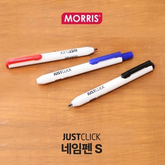 모리스 JUSTCLICK 노크식 세필 네임펜 S 1다스