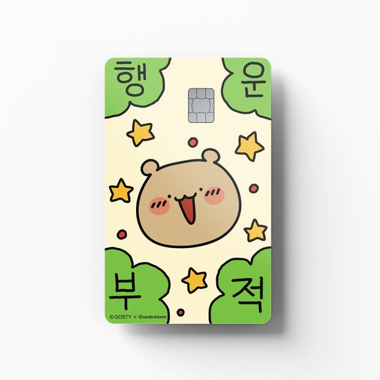 와다다곰 - 행운 와다다 부적! 체크카드 스티커