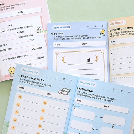 초등 저학년 여러 가지 활동 독서기록장