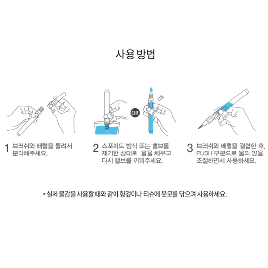 모나미 간편한 모필 수채화붓-워터 리얼브러쉬 2종Set